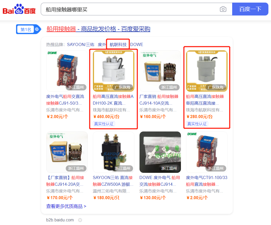 船用接觸器哪里買